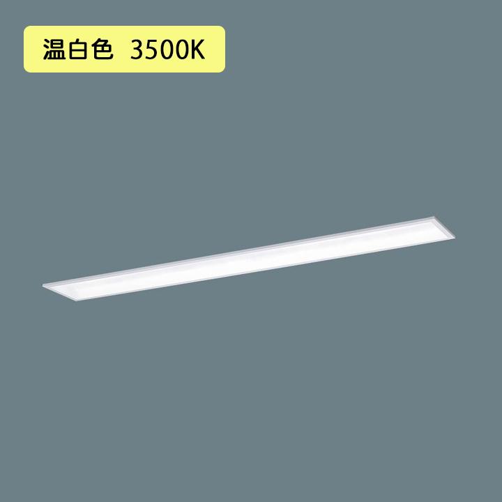 【法人様限定】【XFX418GEV LE9】パナソニック 学校用 LED(温白色) 40形 一体型LEDベースライト スクールコンフォート FLR40形 2000lm(節電)/代引き不可品