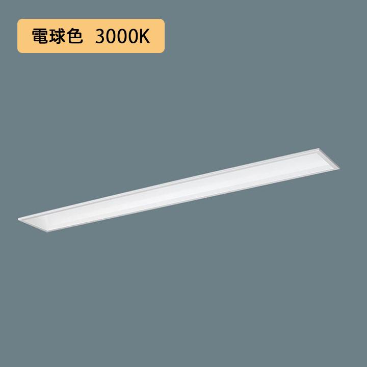 Panasonic - 【法人様押さえる】【XFX420FEL LE9】パナソニック 上昇限度埋込型 LED(白熱電球色) 40形 押し並べて型LED軍事基地ともし火 フリーコンフォート/根本原理灯具 2500ルーメン/代引っ張ること不可品 家具、インテリア-照明、電球