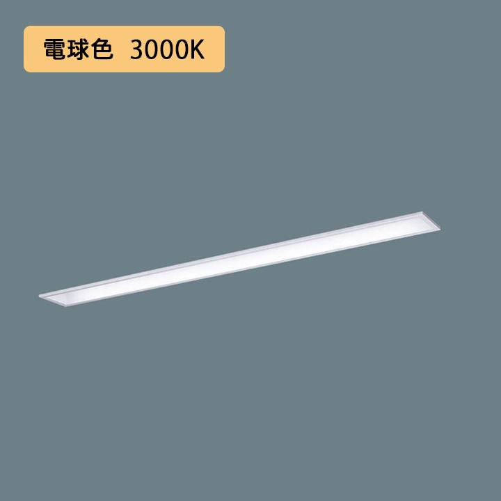 Panasonic - 【法人様押さえる】【XFX430MEL 天使の都市9】パナソニック LED(白熱電球色) 40形 押し並べて型LED軍事基地ともし火 年代順の継続調光(ライコン別売) コンフォート/お尻開放的型 3200ルーメン/代引っ張ること不可品