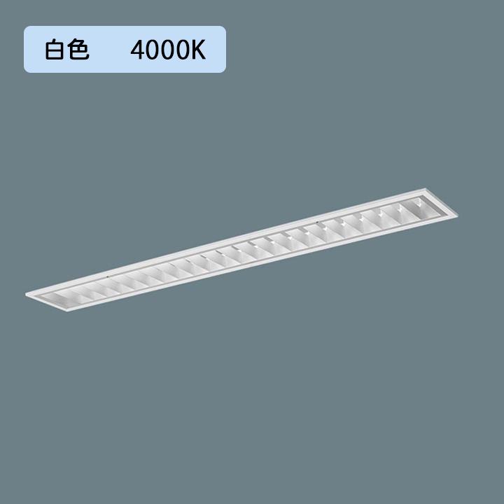 【法人様限定】【XLX434FEWTLE9】パナソニック LED(白色) 40形 一体型LEDベースライト アルミルーバ /代引き不可品