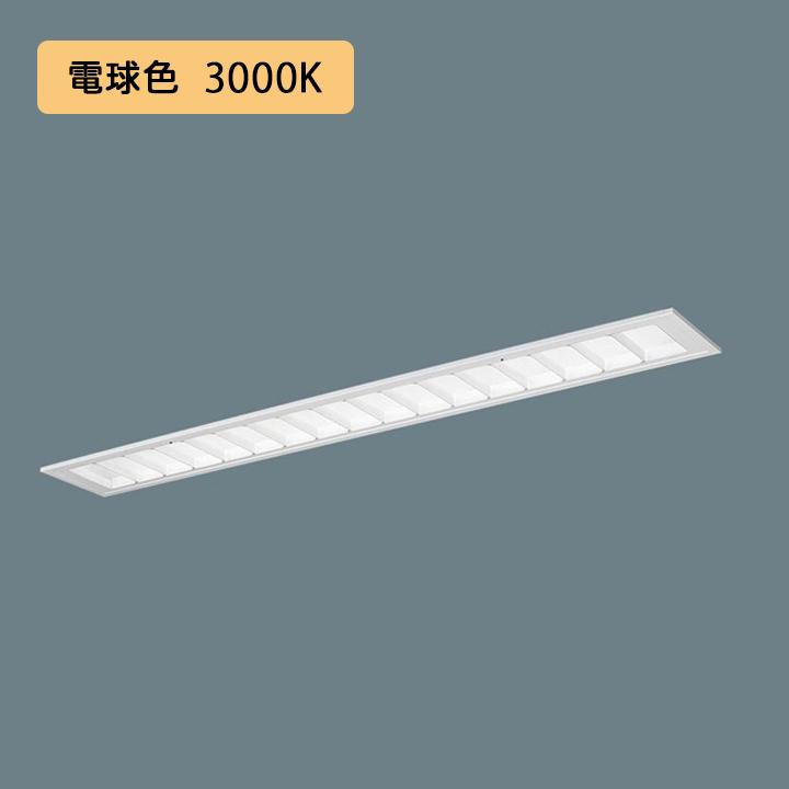 【法人様限定】【XFX435FEL LE9】パナソニック LED(電球色) 40形 一体型LEDベースライト マルチコンフォート/フリーコンフォート 3200lm/代引き不可品