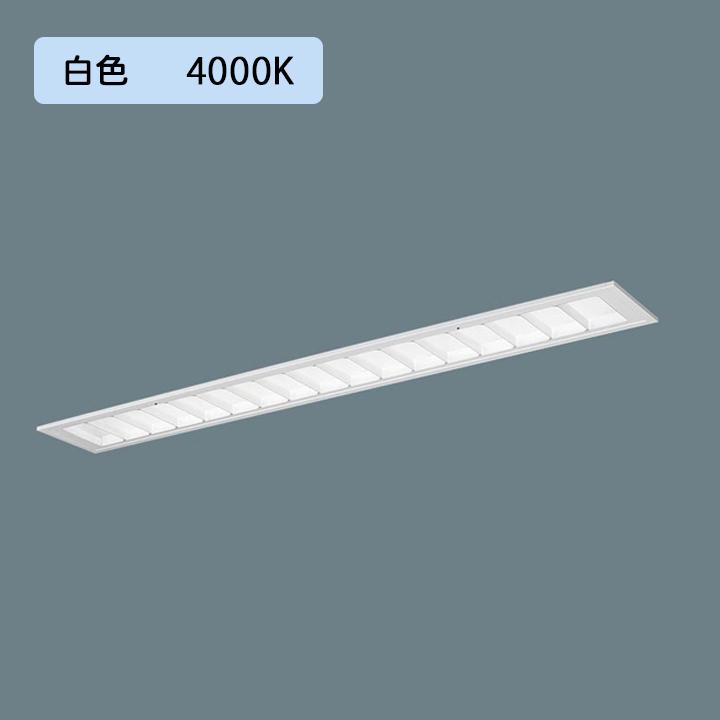 【法人様限定】【XFX435FEW LE9】パナソニック 天井埋込型 LED(白色) 40形 一体型LEDベースライト マルチコンフォート/フリーコンフォート 3200lm/代引き不可品