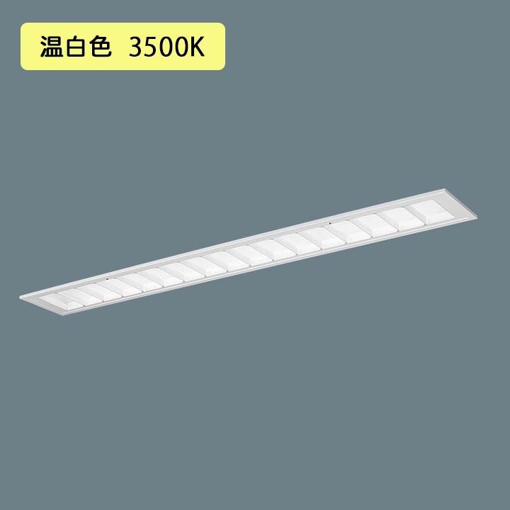 Panasonic - 【法人様押さえる】【XFX445FEV 天使の都市9】パナソニック LED(温白いこと) 40形 押し並べて型LED軍事基地ともし火 年代順の継続調光(ライコン別売) マルチ  ※受注生み出すこと品/代引っ張ること不可品 家具、インテリア-その他照明器具