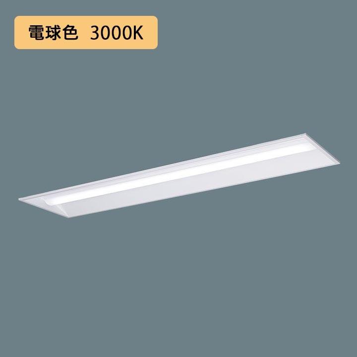 【法人様限定】【XFX450VEL LE9】パナソニック 天井埋込型 LED(電球色) 40形 一体型LEDベースライト 下面開放型 Hf蛍光灯63形 5200 lm/代引き不可品 | Panasonic