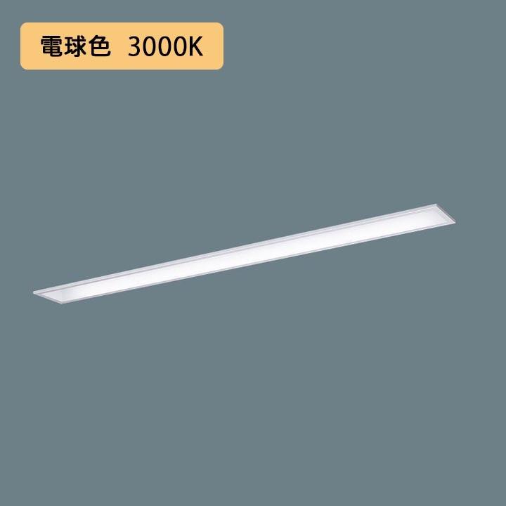 Panasonic - 【法人様押さえる】【XFX460MEL LR9】パナソニック LED(白熱電球色) 40形 押し並べて型LED軍事基地ともし火 年代順の継続調光(ライコン別売) コンフォート/お尻開放的型 /代引っ張ること不可品