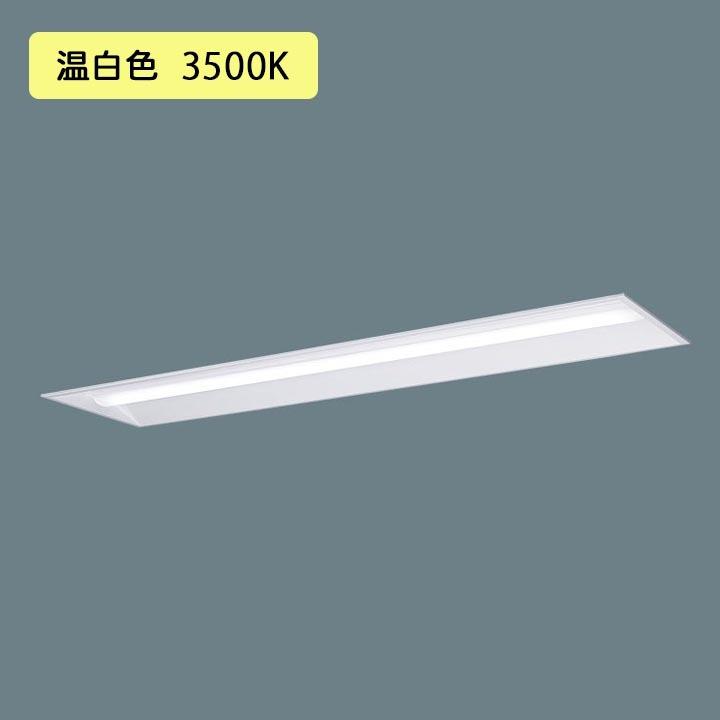 即納分 【法人様限定】【XLX460UHVTLE9】パナソニック 天井埋込型 LED(温白色) 40形 一体型LEDベースライト 下面開放型 Hf蛍光灯32形 6900 lm/代引き不可品