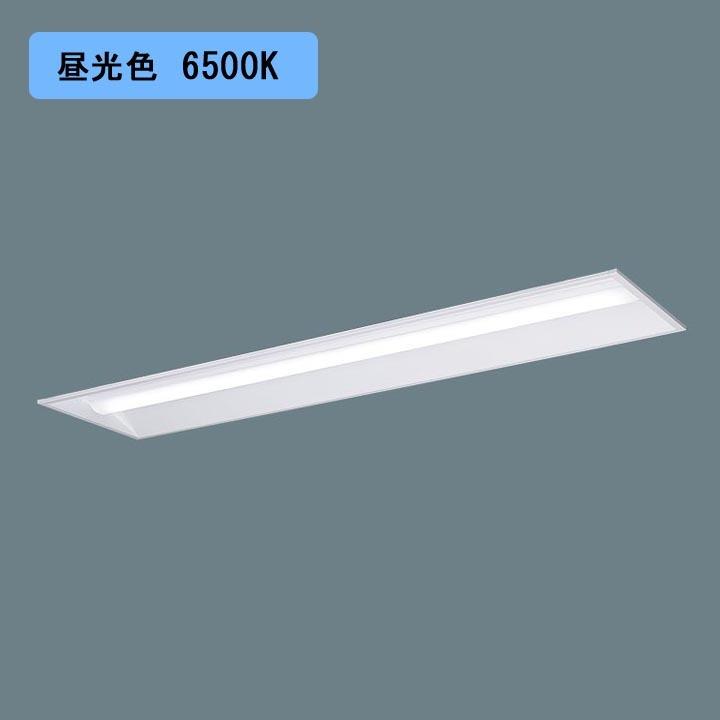 【法人様限定】【XFX460VED LR9】パナソニック LED(昼光色) 40形 一体型LEDベースライト 連続調光(ライコン別売) 下面開放型 Hf蛍光灯32形 6900 lm/代引き不可品 | Panasonic