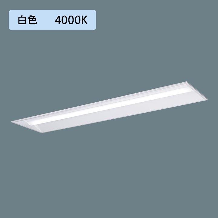 【法人様限定】【XFX460VEW LE9】パナソニック 天井埋込型 LED(白色) 40形 一体型LEDベースライト 下面開放型 Hf蛍光灯32形 6900 lm/代引き不可品 | Panasonic