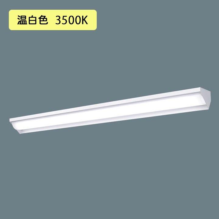 Panasonic - 【法人様押さえる】【XFX460WEV LE9】パナソニック 上昇限度直付型 LED(温白いこと) 40形 押し並べて型LED軍事基地ともし火 ウォールウォッシャ Hf螢光灯32形 6900 ルーメン/代引っ張ること不可品 その他照明器具-照明、電球-家具、インテリア