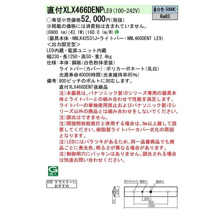 法人様限定】【XLX466DENPLE9】パナソニック クリーンルーム向け 天井