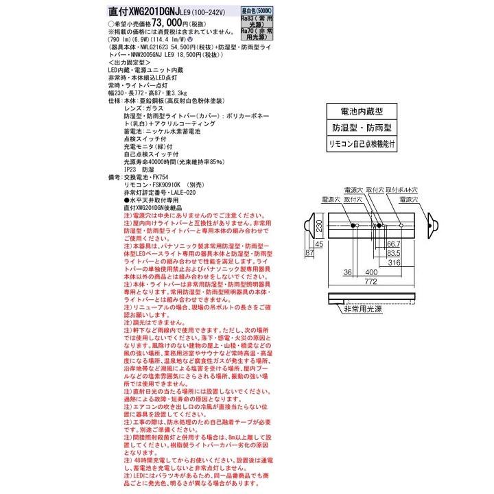 パナソニック XWG201AGNCLE9 天井直付型 非常時LED一般出力型 一体型LEDベースライト 自己点検スイッチ付 防雨型 30分間タイプ リモコン自己点検機能付 20形 防湿型 非常用 パナソニック XWG201AGNCLE9 天井直付型 非常時LED一般出力型 一体型LEDベースライト 自己点検スイッチ付 防雨型 30分間タイプ リモコン自己点検機能付 20形 防湿型 非常用