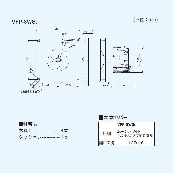 【VFP-8WS5】東芝 換気扇 パイプファン 風量形 パネルタイプ サイレントクリーンファン トイレ・洗面所・居間用 単相100V用 | TOSHIBA | 01