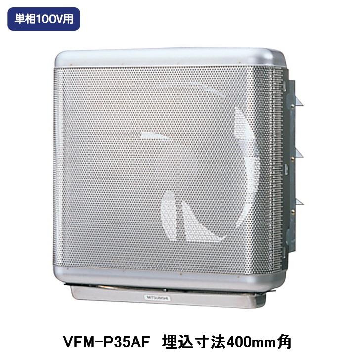 TOSHIBA 【VFM-P35AF】東芝 産業用換気扇 インテリア有圧換気扇 TOSHIBA 【VFM-P35AF】東芝 産業用換気扇 インテリア有圧換気扇