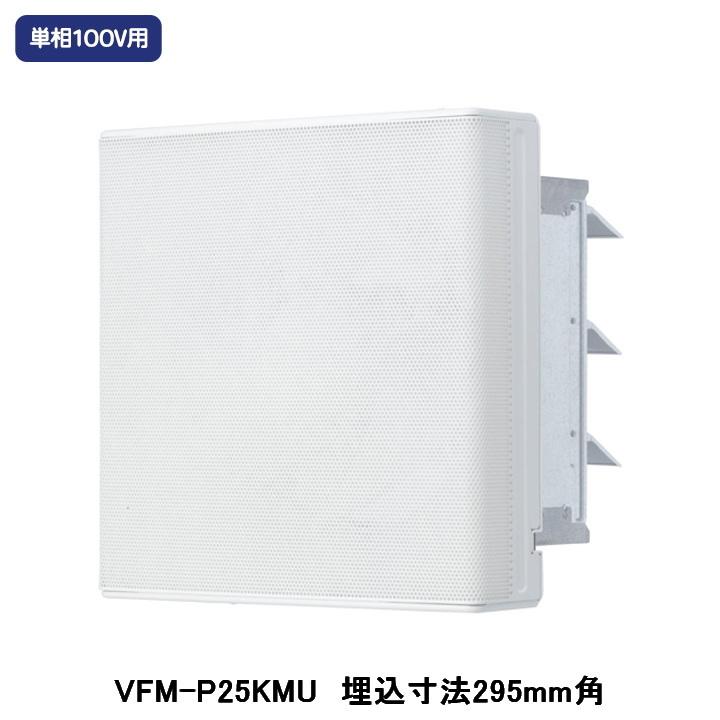 TOSHIBA（東芝） 【VFM-P25KMU】東芝 産業用換気扇 インテリア有圧 