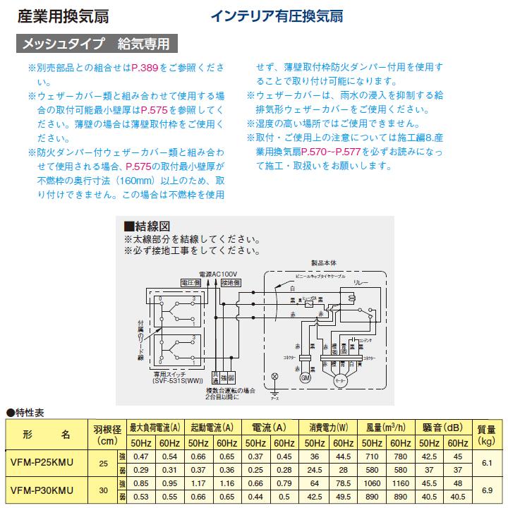 東芝 VFM-P25KMU インテリア有圧換気扇 新品未使用 【公式通販】