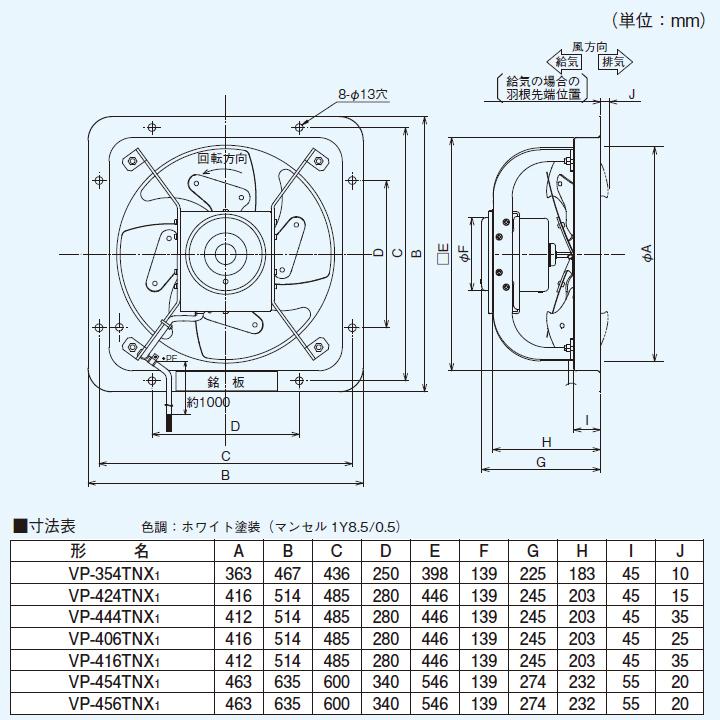 【VP-416TNX1】東芝 産業用換気扇 有圧換気扇 低騒音タイプ 給気運転可能 三相200V用 埋込寸法 455mm角 | TOSHIBA | 01