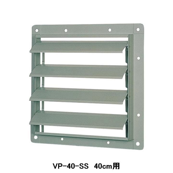 【VP-40-SS】東芝 産業用換気扇 別売部品 有圧換気扇ステンレス形用風圧式シャッター ステンレス製 標準形用 | TOSHIBA