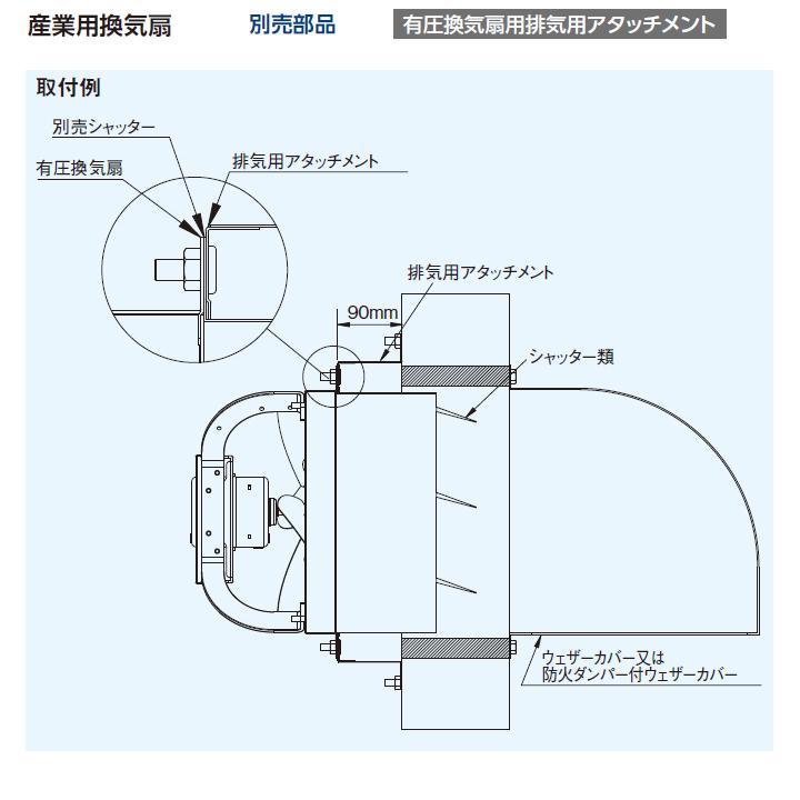 VP-25-HA】東芝 産業用換気扇 別売部品 有圧換気扇用排気用