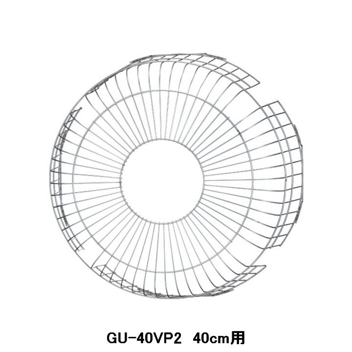 【GU-40VP2】東芝 産業用換気扇 別売部品 有圧換気扇用保護ガード 鋼線製 | TOSHIBA