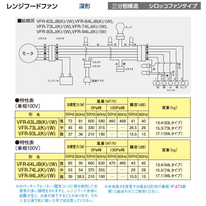【VFR-63LJB(K)】東芝 換気扇 レンジフードファン 深形 三分割構造 シロッコファンタイプ 標準タイプ 60cm巾 BLIII型 | TOSHIBA | 02
