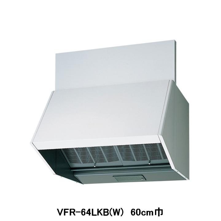 東芝 VFR-64LKB(W) ホワイト [レンジフードファン (三分割構造・シロッコファンタイプ・BLIV型・壁スイッチ式・60cm巾)] TOSHIBA（東芝） 【VFR-64LKB(W)】東芝 換気扇 レンジフードファン 深