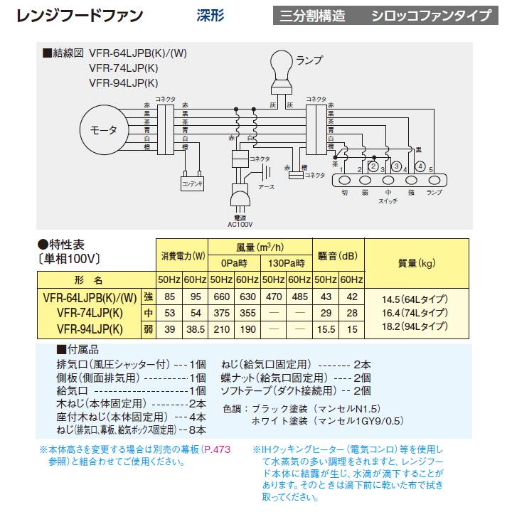 東芝　換気扇　レンジフードファン　三分割構造　深形　75cm巾　シロッコファンタイプ　受注生産品