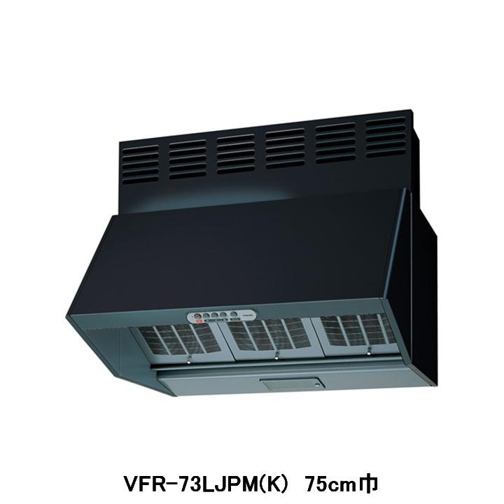 TOSHIBA（東芝） 【VFR-73LJPM(K)】東芝 換気扇 レンジフードファン 深
