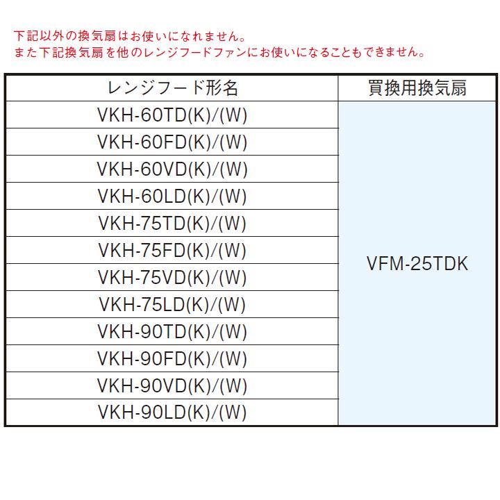 TOSHIBA 【VFM-25TDK】東芝 換気扇 レンジフードファン 深形 戸 TOSHIBA 【VFM-25TDK】東芝 換気扇 レンジフードファン 深形 戸