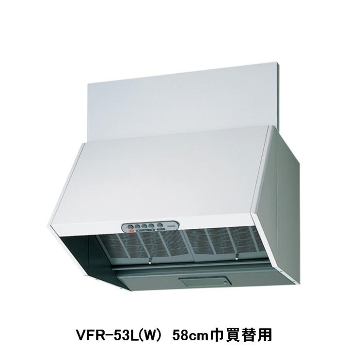 独創的 Vfr 53l W 東芝 換気扇 レンジフードファン 買換用 深形 三分割構造 シロッコファンタイプ 58cm巾買替用 進化版 Valora Cz