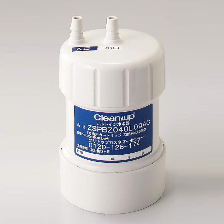 【ZSRBZ040L09AC】クリナップ ビルトイン浄水器 浄水器専用水栓 交換カートリッジ cleanup