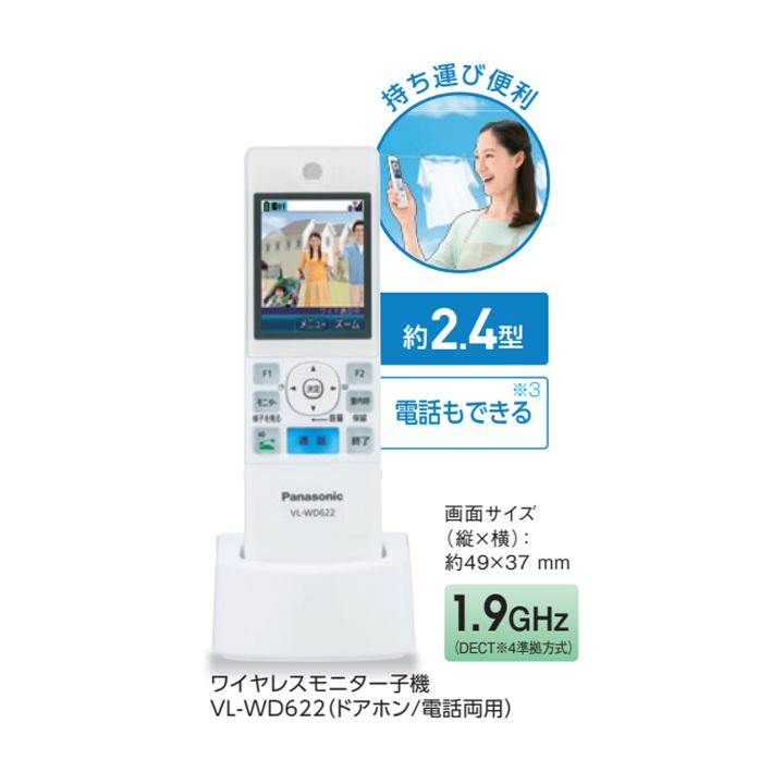 【VL-WD622】パナソニック ドアホン/電話両用 ワイヤレスモニター子機 Panasonic | Panasonic | 01