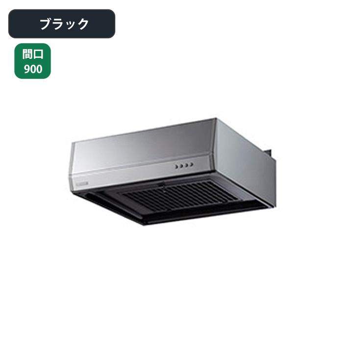 富士工業 レンジフード 換気扇 間口900mm 排気左 ＼ブラック／ BLIII型相当風量