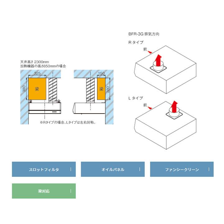 【BFR-3G-601L BK】富士工業 レンジフード 換気扇 間口600mm 排気左 ＼ブラック／ BLIII型相当風量 | 富士工業 | 01