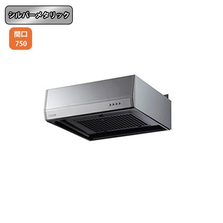 【BFR-3G-751R SI】富士工業 レンジフード 換気扇 間口750mm 排気右 ＼シルバーメタリック／ BLIII型相当風量 | 富士工業