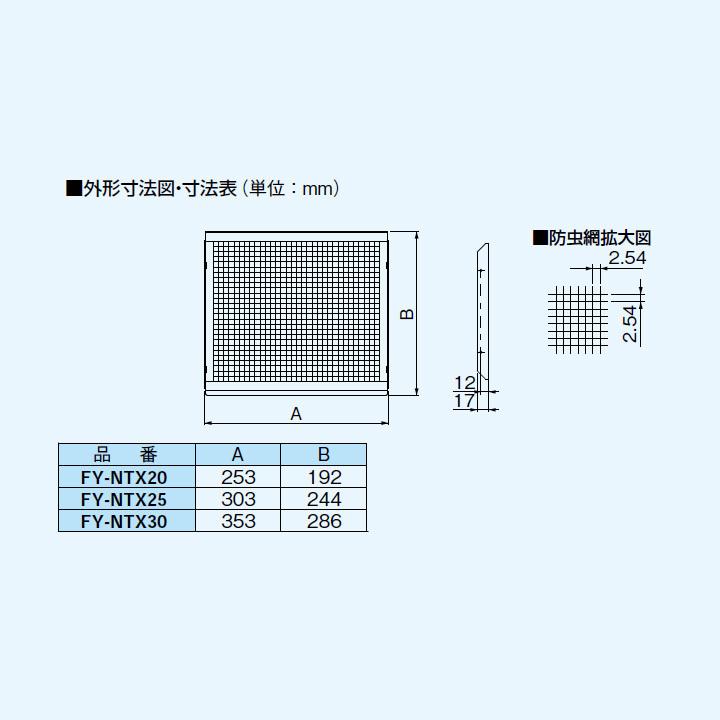 【FY-NTX30】パナソニック 換気扇 専用部材 屋外フード用着脱網 (ステンレス製) 防虫網 30cm用? Panasonic | Panasonic | 01