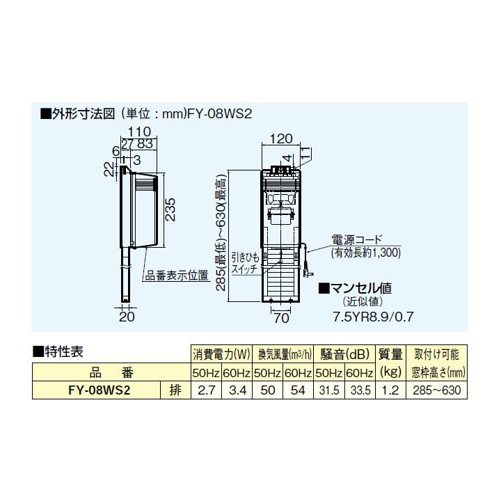 【FY-08WS2】パナソニック 水洗トイレ用・窓取付形 排気 プロペラファン? Panasonic | Panasonic | 01