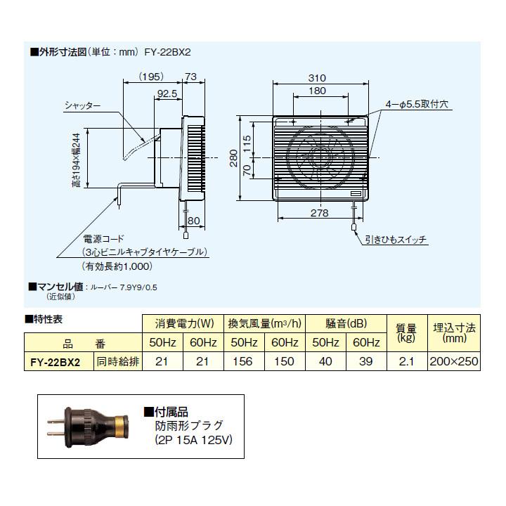 【FY-22BX2】パナソニック サニタリー用換気扇 浴室用換気扇 コンビフローファン 強制同時給排・引きひも連動式シャッター Panasonic | Panasonic | 01
