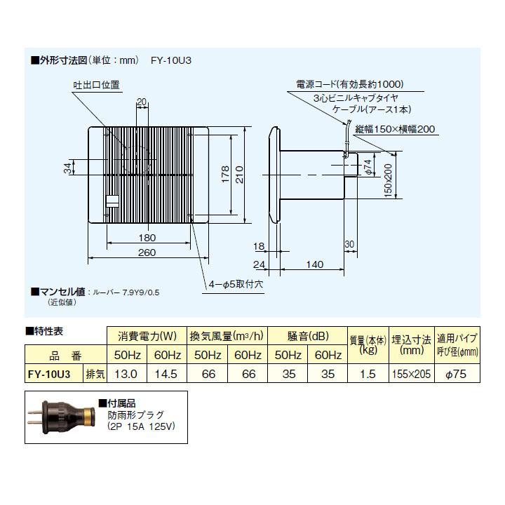 【FY-10U3】パナソニック サニタリー用換気扇 浴室用換気扇 シロッコファン Panasonic | Panasonic | 01