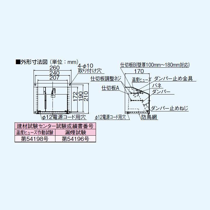 【FY-HSXA13】パナソニック 浴室用換気扇 専用部材 防火ダンパ−付き屋外フ−ド ステンレス製 Panasonic | Panasonic | 01