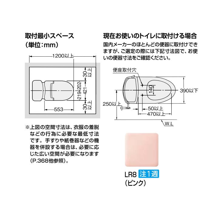 【CW-KA31AQA/LR8】リクシル シャワートイレ KAシリーズ フルオート・リモコン式 密結式便器用 LR8(ピンク) 受注生産品 LIXILの画像