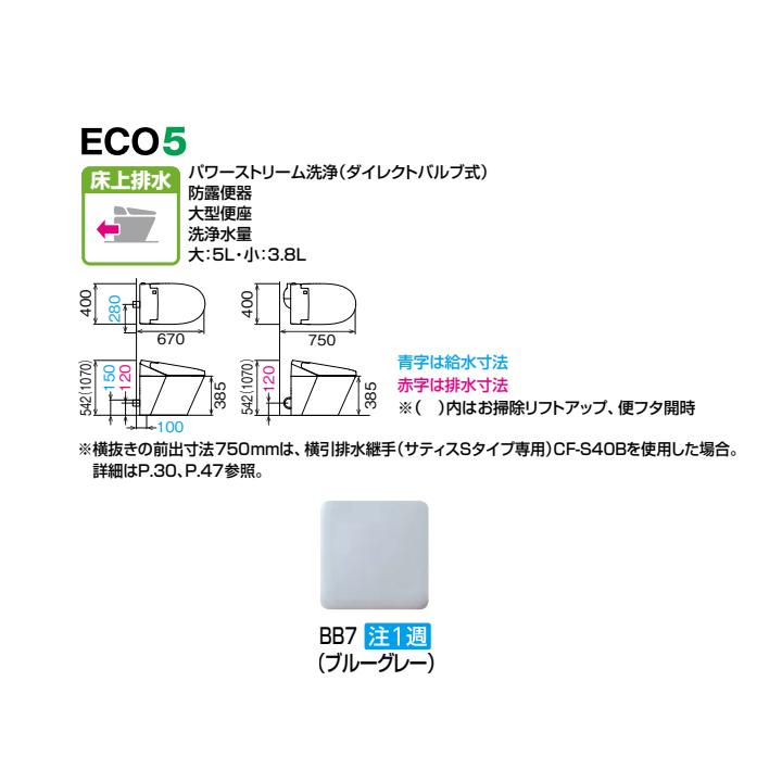 【YBC-S40P+DV-S815P/BB7】リクシル サティスSタイプ ECO5 床上排水 (Pトラップ) ブースターなし 一般地 ・水抜方式 ・流動方式兼用  受注色 LIXIL | サティス | 01