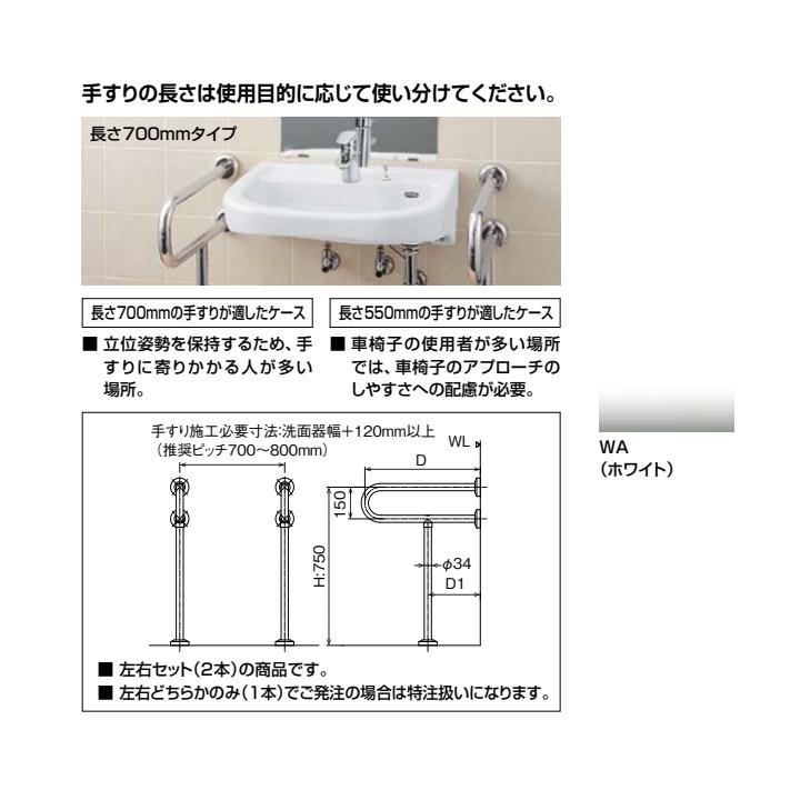 KF-312AE55J/WA】リクシル 洗面器用手すり(壁床固定式) 樹脂被覆タイプ 