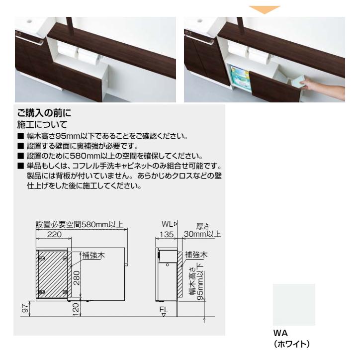 【TSF-304R/WA】リクシル コフレル ワイド(壁付) カラクリキャビネット(右仕様) WA(ホワイト) LIXIL | コフレル | 01