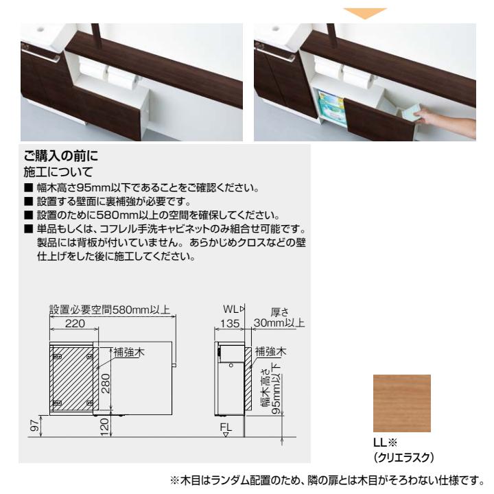 【TSF-304R/LL】リクシル コフレル ワイド(壁付) カラクリキャビネット(右仕様) LL(クリエラスク) LIXIL | コフレル | 01