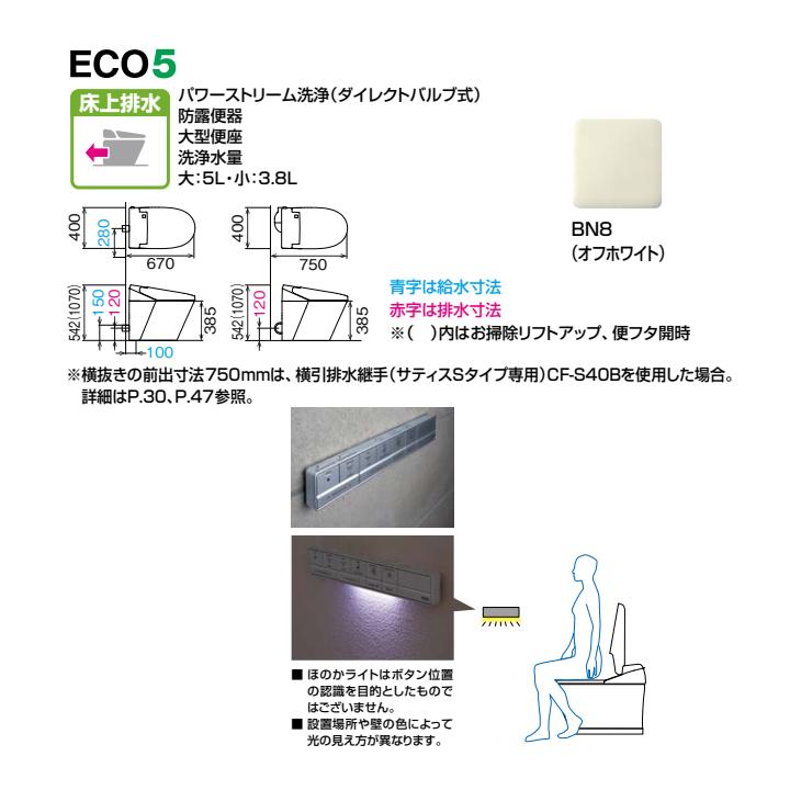 【YBC-S40P+DV-S826P-R3E/BN8】リクシル サティスSタイプ ECO5 床上排水 (Pトラップ) ブースター付 一般地 ・水抜方式 ・流動方式兼用 スマートリモコン LIXIL | サティス | 01