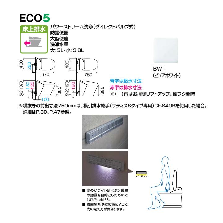 【YBC-S40P+DV-S825P-R3E/BW1】リクシル サティスSタイプ ECO5 床上排水 (Pトラップ) ブースター付 一般地 ・水抜方式 ・流動方式兼用 スマートリモコン LIXIL | サティス | 01