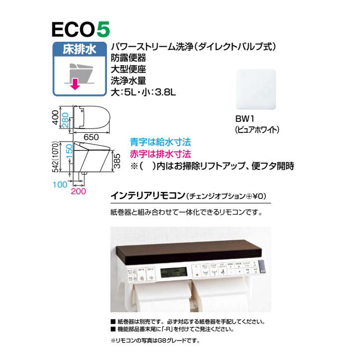 【YBC-S40S+DV-S826-R/BW1】リクシル サティスSタイプ ECO5 床排水 (Sトラップ) ブースター付 一般地 ・水抜方式 ・流動方式兼用 インテリアリモコン LIXIL | サティス | 01