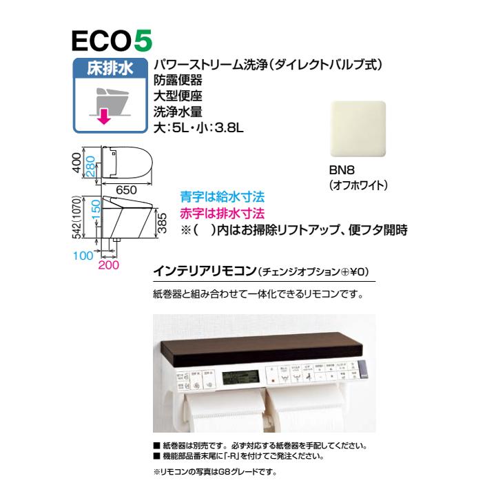 【YBC-S40S+DV-S825-R/BN8】リクシル サティスSタイプ ECO5 床排水 (Sトラップ) ブースター付 一般地 ・水抜方式 ・流動方式兼用 インテリアリモコン LIXIL | サティス | 01