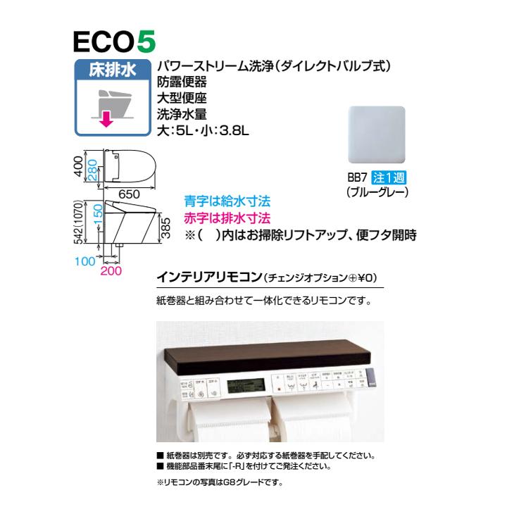 【YBC-S40S+DV-S825-R/BB7】リクシル サティスSタイプ ECO5 床排水   ブースター付 一般地 ・水抜方式 ・流動方式兼用 インテリアリモコン  受注色 LIXIL | サティス | 01