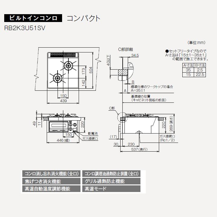 【RB2K3U51SV】リンナイ グリル付ガスビルトインコンロ コンパクトシリーズ 水無し片面焼グリルタイプ 幅45cm 2口タイプ ガラストップブラック プロパン RINNAI | リンナイ | 01